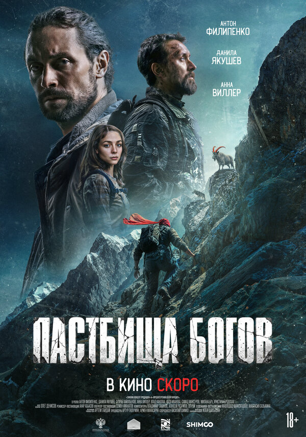 Постер фильма